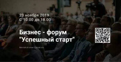 Бизнес-форум «Успешный старт» в Волхове