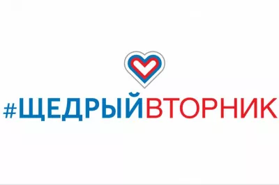 Жителей Ленобласти приглашают присоединиться к благотворительной акции #ЩедрыйВторник