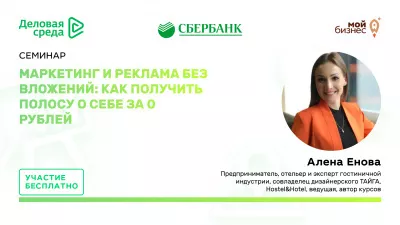 Приглашаем женщин-предпринимателей на семинар «Маркетинг и реклама без вложений: как получить полосу о себе за 0 рублей»