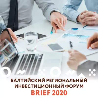 Центр развития промышленности Ленинградской области приглашает вас 30 сентября принять участие в Балтийском региональном инвестиционном форуме BRIEF 2020